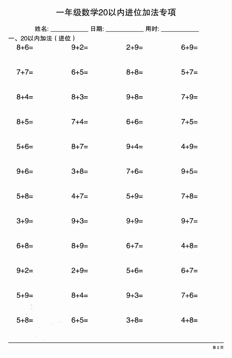 407一年级数学20以内进位加法专项_一年级上下册资料_一年级下册小红书同款资料_一下语文_一年级下册免费资料库_一年级下册免费资料库