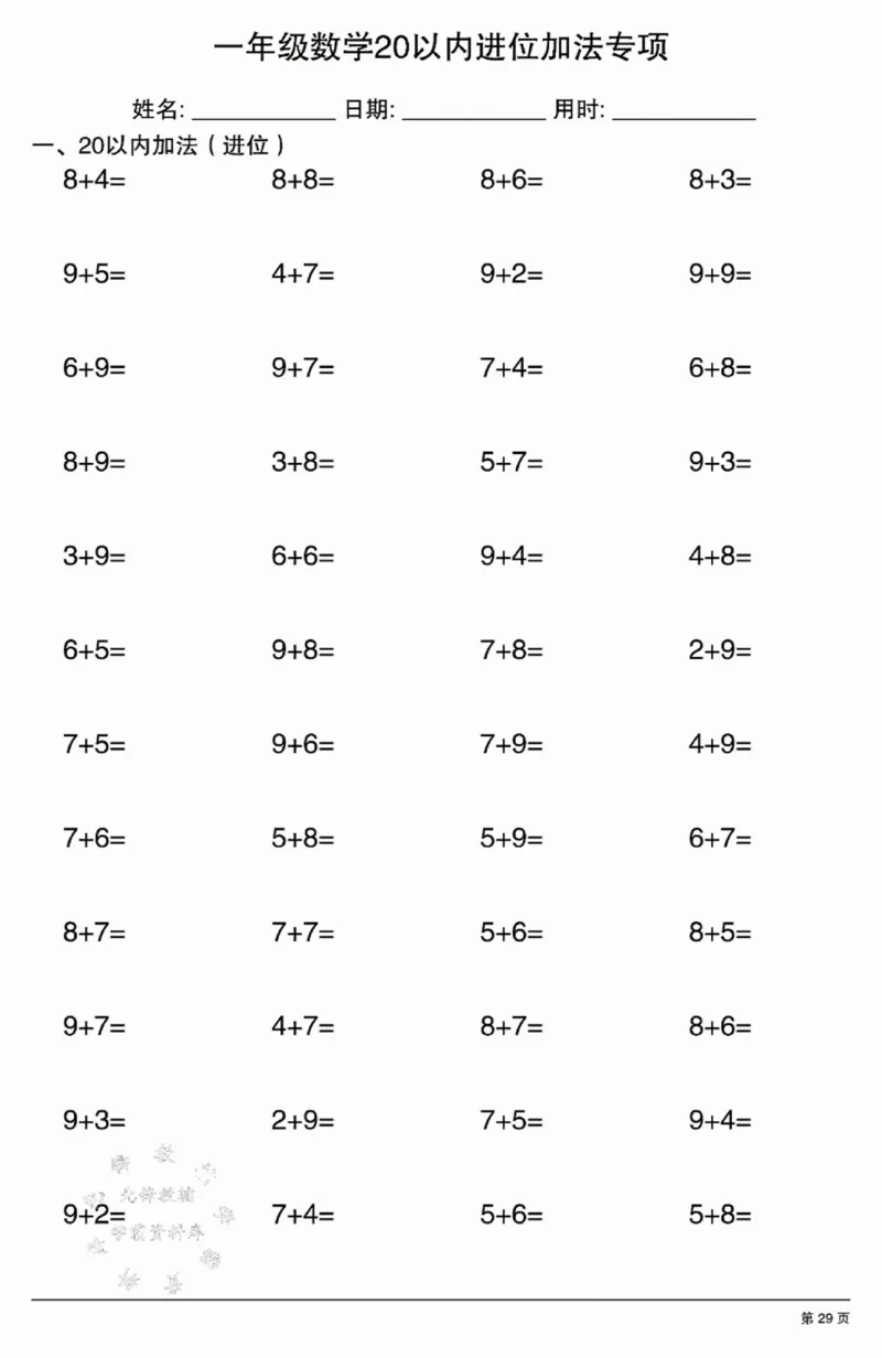 407一年级数学20以内进位加法专项_一年级上下册资料_一年级下册小红书同款资料_一下语文_一年级下册免费资料库_一年级下册免费资料库