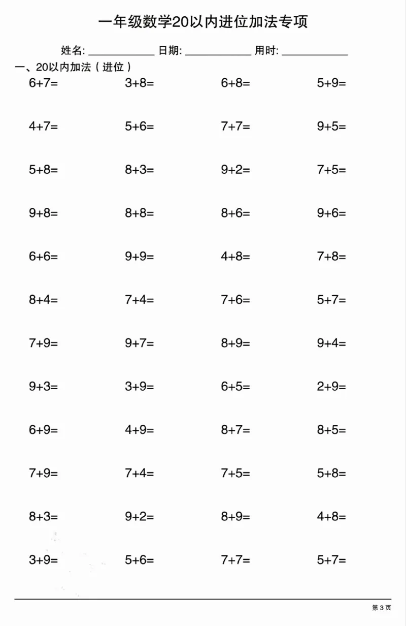 407一年级数学20以内进位加法专项_一年级上下册资料_一年级下册小红书同款资料_一下语文_一年级下册免费资料库_一年级下册免费资料库