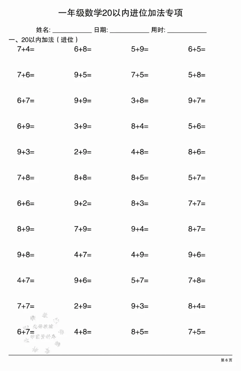 407一年级数学20以内进位加法专项_一年级上下册资料_一年级下册小红书同款资料_一下语文_一年级下册免费资料库_一年级下册免费资料库