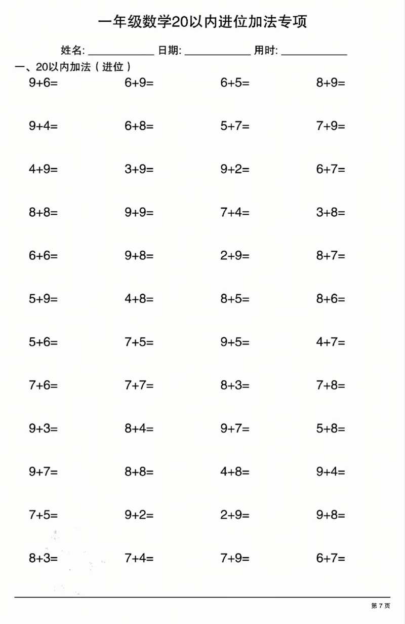 407一年级数学20以内进位加法专项_一年级上下册资料_一年级下册小红书同款资料_一下语文_一年级下册免费资料库_一年级下册免费资料库