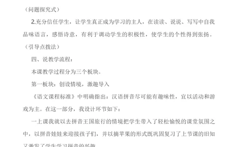 汉语拼音10ɑoouiu说课稿_一年级语文上册（统编版）_老课标资料_说课稿