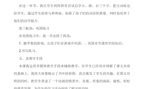 汉语拼音10ɑoouiu说课稿_一年级语文上册（统编版）_老课标资料_说课稿