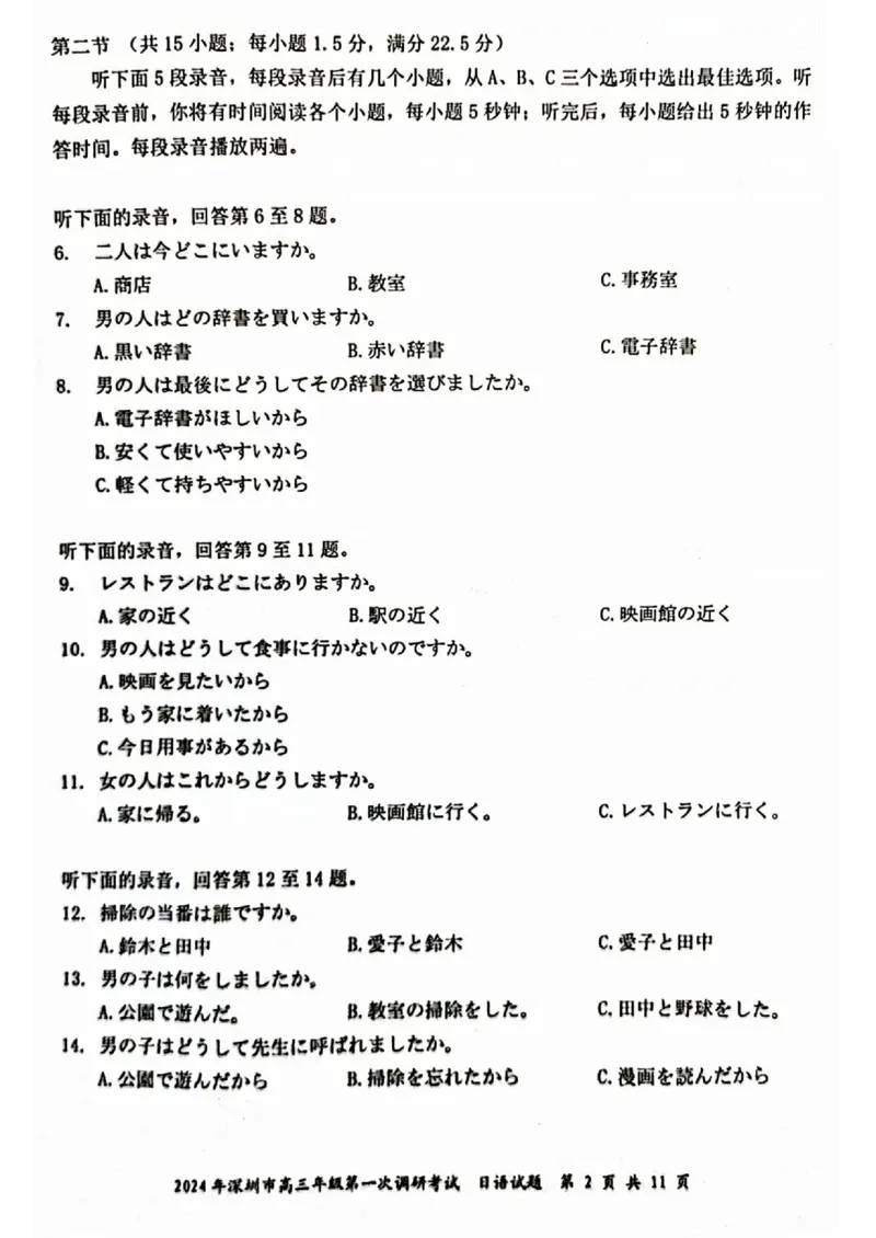 2024年2月深圳市高三一模日语试卷_@高三模考真题_2024年2月深圳市高三一模试卷及答案