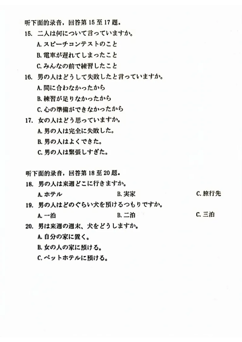 2024年2月深圳市高三一模日语试卷_@高三模考真题_2024年2月深圳市高三一模试卷及答案