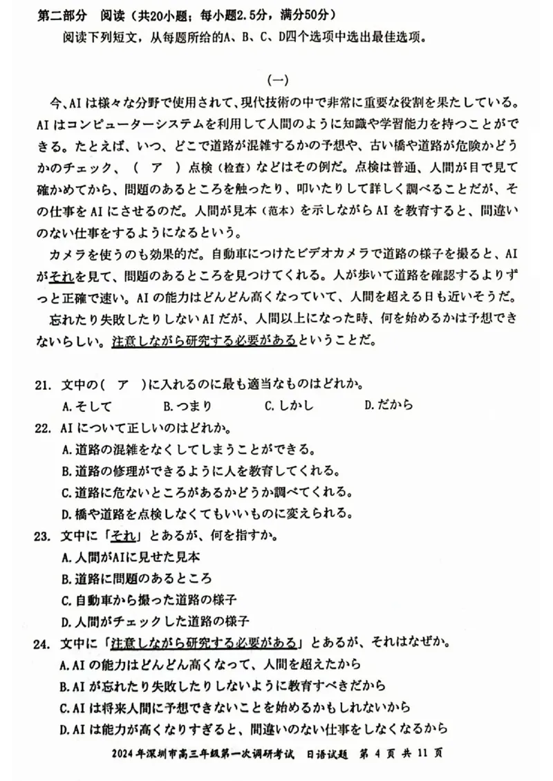 2024年2月深圳市高三一模日语试卷_@高三模考真题_2024年2月深圳市高三一模试卷及答案