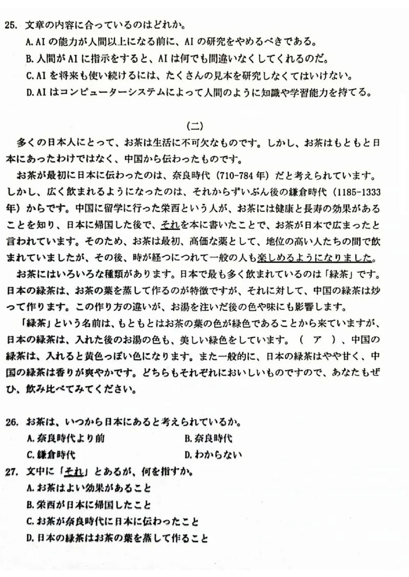 2024年2月深圳市高三一模日语试卷_@高三模考真题_2024年2月深圳市高三一模试卷及答案