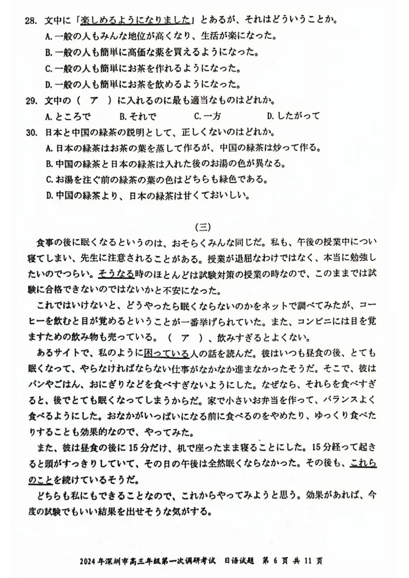 2024年2月深圳市高三一模日语试卷_@高三模考真题_2024年2月深圳市高三一模试卷及答案