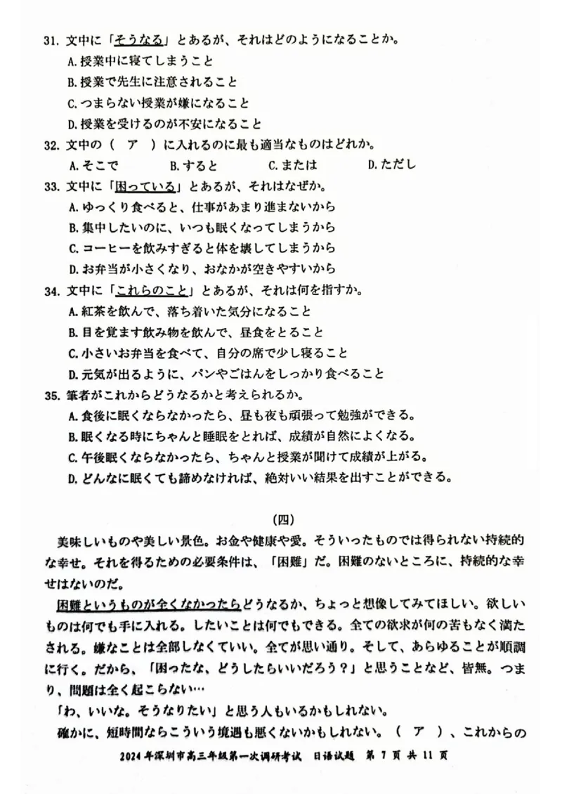 2024年2月深圳市高三一模日语试卷_@高三模考真题_2024年2月深圳市高三一模试卷及答案