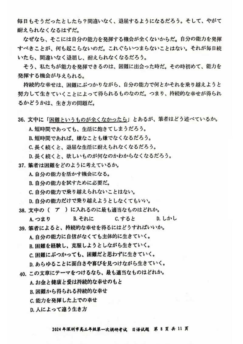 2024年2月深圳市高三一模日语试卷_@高三模考真题_2024年2月深圳市高三一模试卷及答案