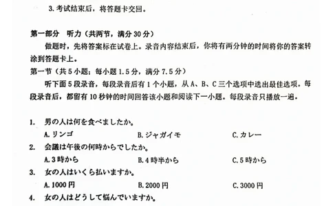 2024年2月深圳市高三一模日语试卷_@高三模考真题_2024年2月深圳市高三一模试卷及答案