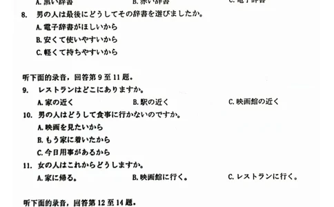 2024年2月深圳市高三一模日语试卷_@高三模考真题_2024年2月深圳市高三一模试卷及答案