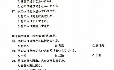 2024年2月深圳市高三一模日语试卷_@高三模考真题_2024年2月深圳市高三一模试卷及答案