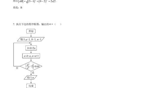 2022年高考数学试卷（文）（全国乙卷）（解析卷）_历年高考真题合集_数学历年高考真题_新&middot;PDF版2008-2025&middot;高考数学真题_数学（按省份分类）2008-2025_2008-2025&middot;（河南）数学高考真题