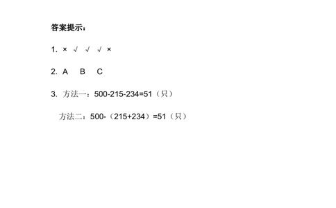 6.11连减运算_二年级上下册资料_二年级语数英上下册学习资料_3-7-4、小学二年级数学下册_冀教版_2、同步练习_第1套