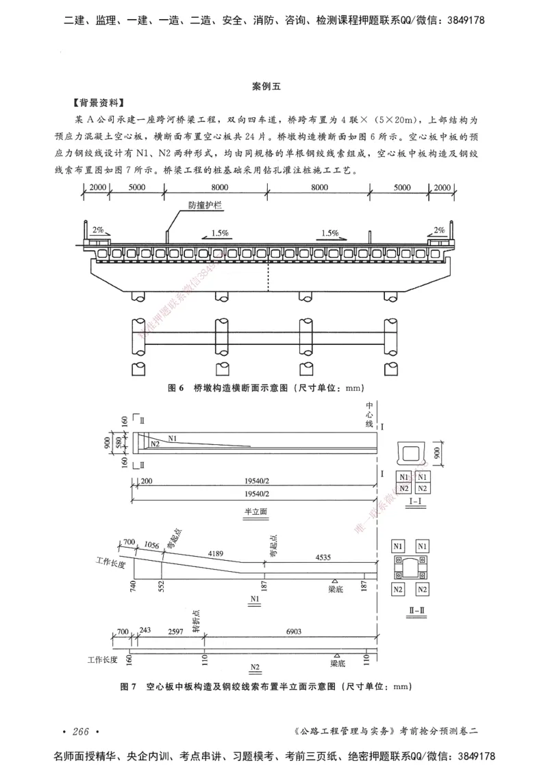 公路工程管理与实务卷二_2026年一级建造师_2026年一建公路_2025年一建公路SVIP_05-考前密训✿央企特训✿机构普押_04-公路《考前抢分预测AB卷》HQ
