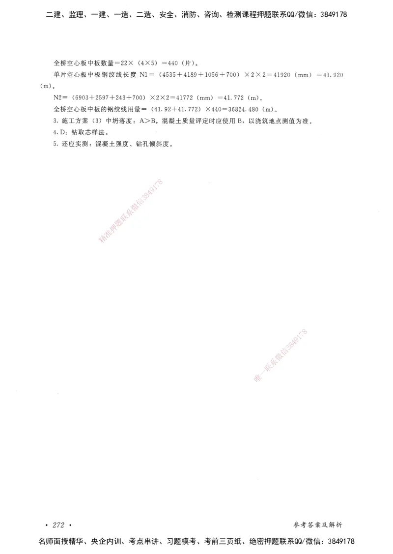 公路工程管理与实务卷二_2026年一级建造师_2026年一建公路_2025年一建公路SVIP_05-考前密训✿央企特训✿机构普押_04-公路《考前抢分预测AB卷》HQ