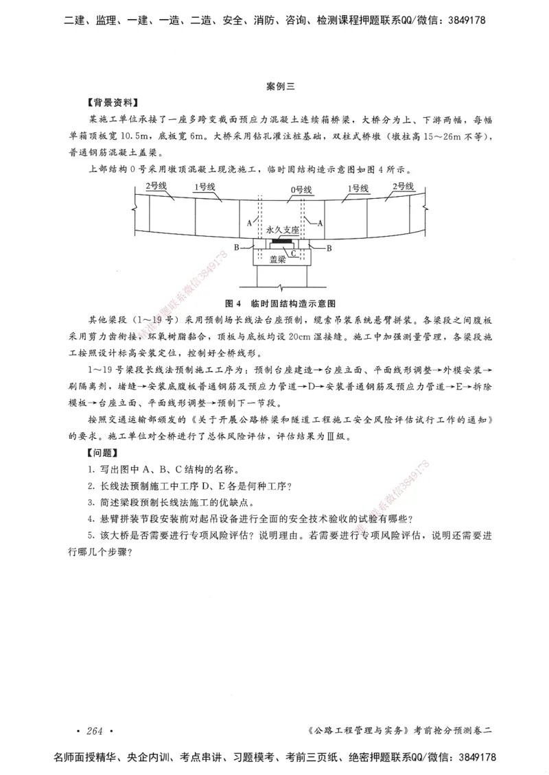 公路工程管理与实务卷二_2026年一级建造师_2026年一建公路_2025年一建公路SVIP_05-考前密训✿央企特训✿机构普押_04-公路《考前抢分预测AB卷》HQ