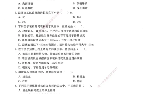 公路工程管理与实务卷二_2026年一级建造师_2026年一建公路_2025年一建公路SVIP_05-考前密训✿央企特训✿机构普押_04-公路《考前抢分预测AB卷》HQ