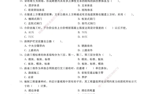 公路工程管理与实务卷二_2026年一级建造师_2026年一建公路_2025年一建公路SVIP_05-考前密训✿央企特训✿机构普押_04-公路《考前抢分预测AB卷》HQ