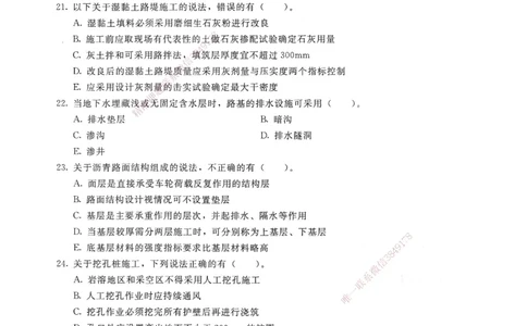 公路工程管理与实务卷二_2026年一级建造师_2026年一建公路_2025年一建公路SVIP_05-考前密训✿央企特训✿机构普押_04-公路《考前抢分预测AB卷》HQ