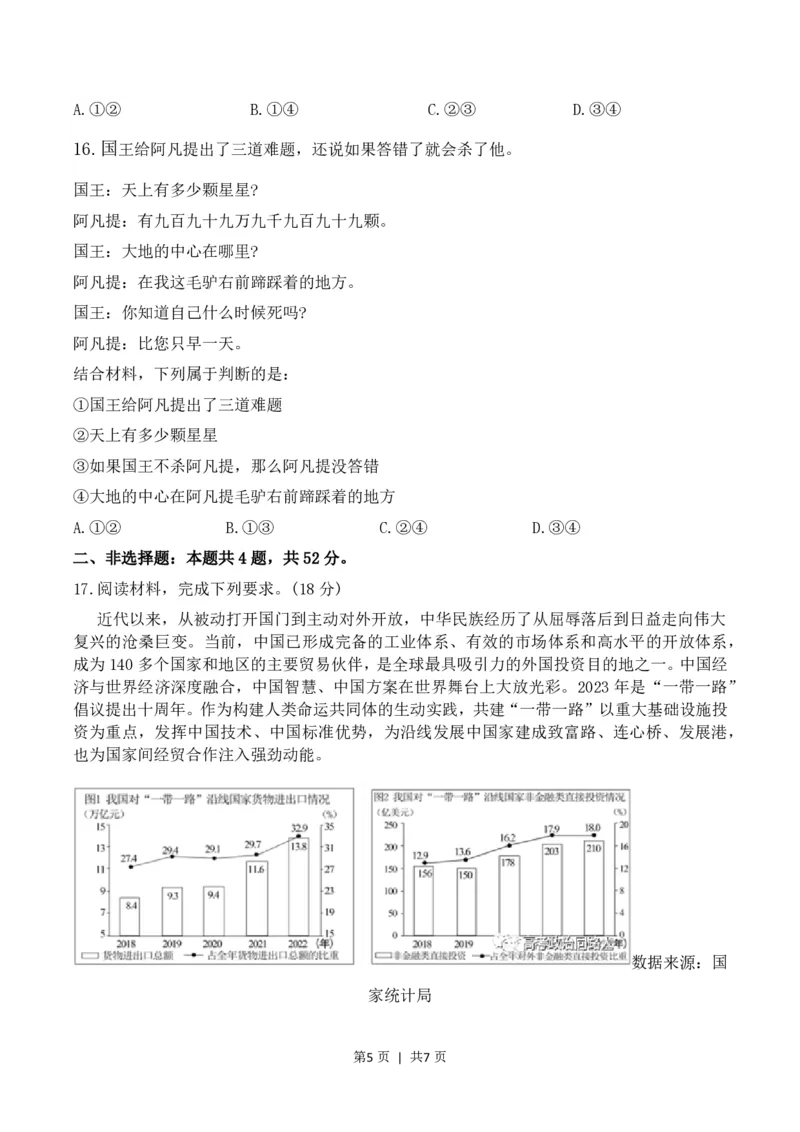 2023年高考政治试卷（河北）（空白卷）_政治历年高考真题_新&middot;PDF版2008-2025&middot;高考政治真题_政治（按年份分类）2008-2025_2023&middot;政治高考真题