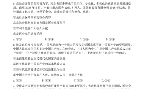 2023年高考政治试卷（河北）（空白卷）_政治历年高考真题_新&middot;PDF版2008-2025&middot;高考政治真题_政治（按年份分类）2008-2025_2023&middot;政治高考真题