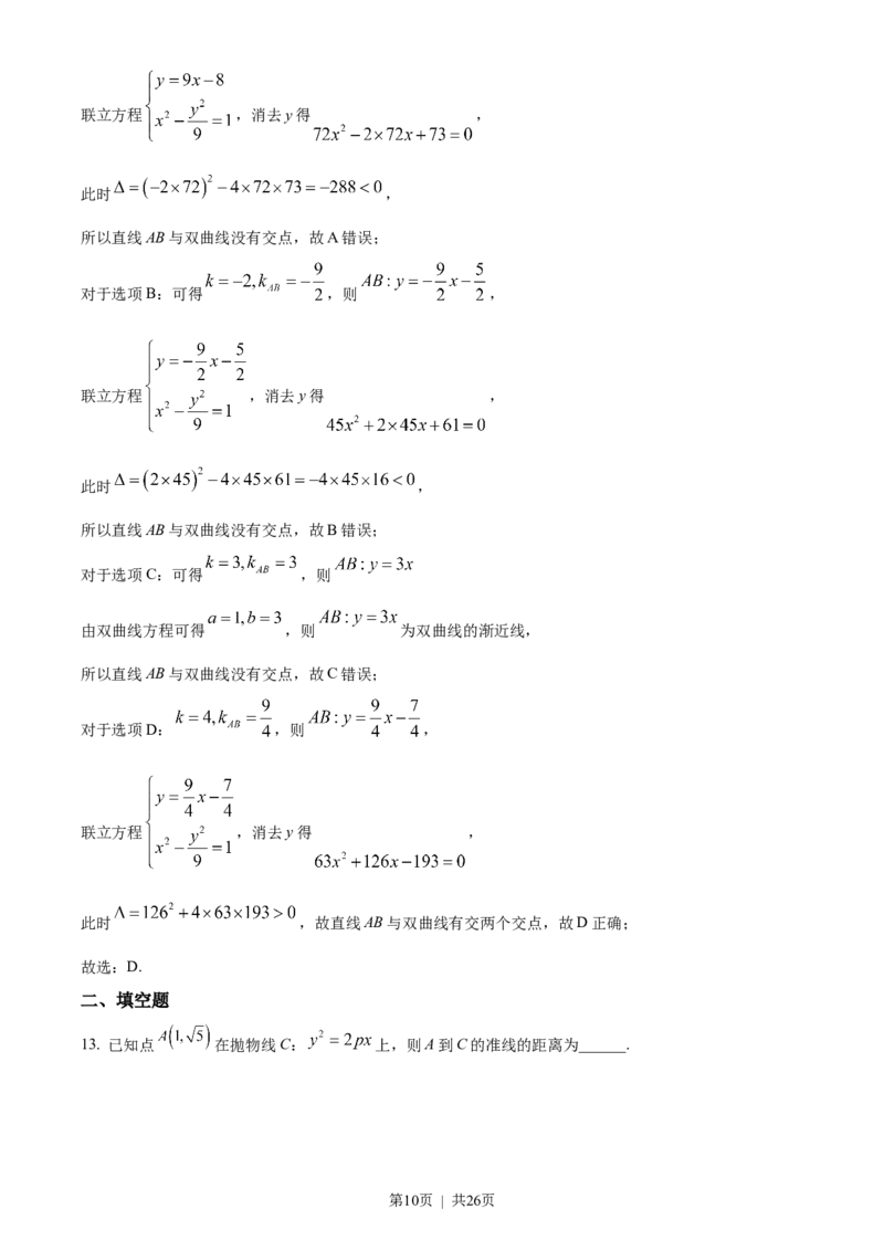 2023年高考数学试卷（文）（全国乙卷）（解析卷）_历年高考真题合集_数学历年高考真题_新&middot;Word版2008-2025&middot;高考数学真题_数学（按省份分类）2008-2025_2008-2025&middot;（新疆）数学高考真题