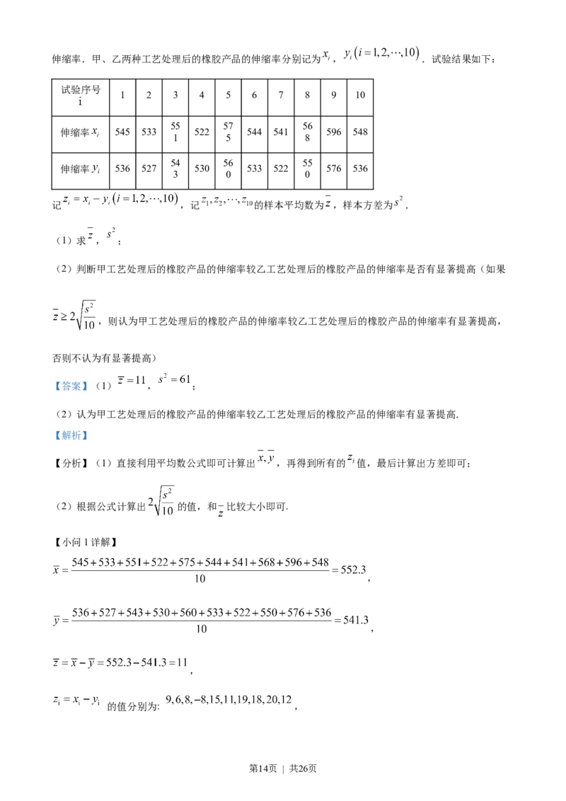 2023年高考数学试卷（文）（全国乙卷）（解析卷）_历年高考真题合集_数学历年高考真题_新&middot;Word版2008-2025&middot;高考数学真题_数学（按省份分类）2008-2025_2008-2025&middot;（新疆）数学高考真题