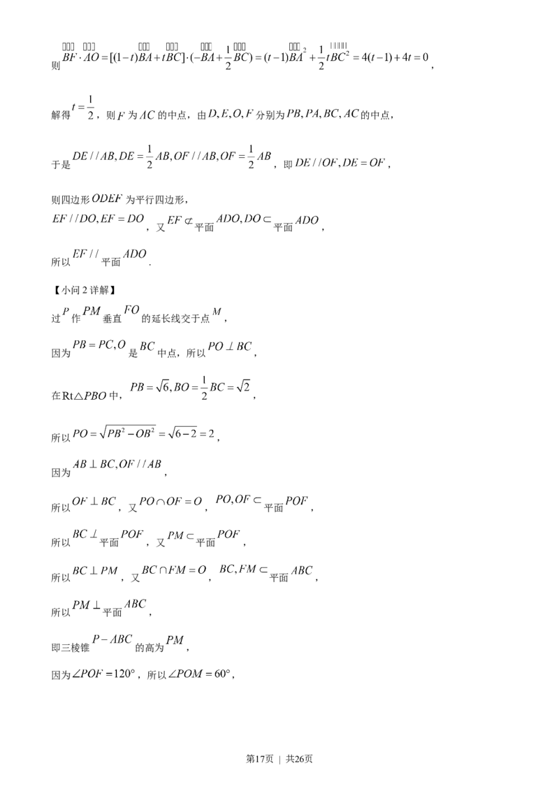 2023年高考数学试卷（文）（全国乙卷）（解析卷）_历年高考真题合集_数学历年高考真题_新&middot;Word版2008-2025&middot;高考数学真题_数学（按省份分类）2008-2025_2008-2025&middot;（新疆）数学高考真题
