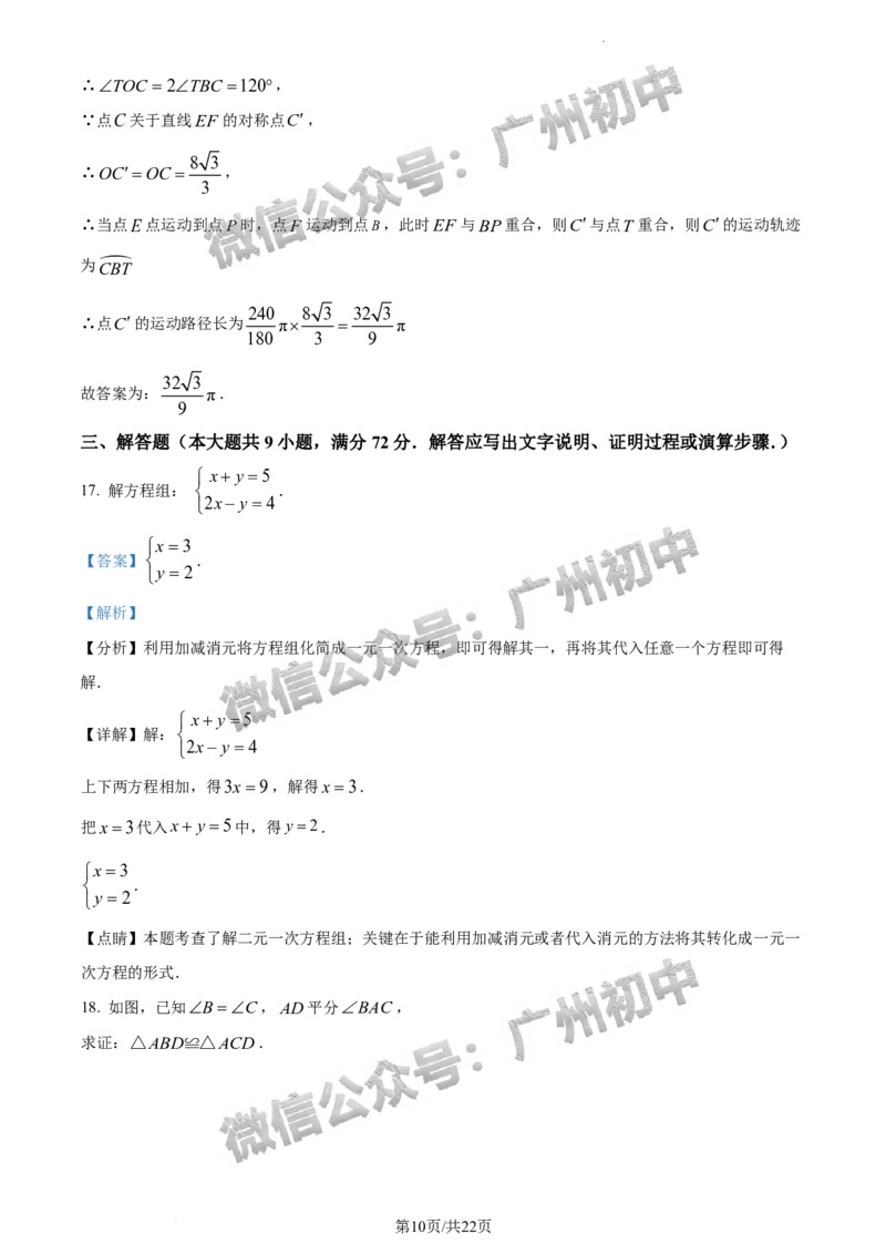 2024增城区中考一模数学试题答案解析_广州九上月考+期中+期末+一模二模+中考真题_广州2024年中考一模_增城区