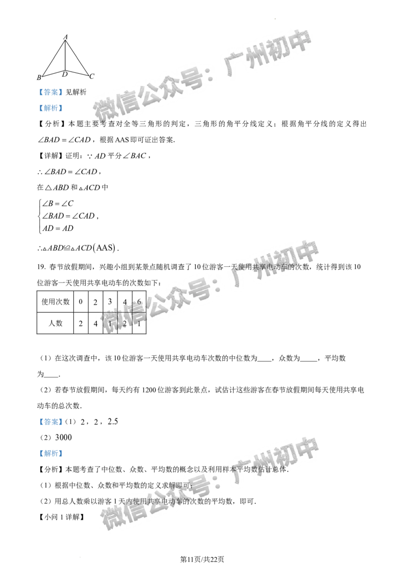 2024增城区中考一模数学试题答案解析_广州九上月考+期中+期末+一模二模+中考真题_广州2024年中考一模_增城区