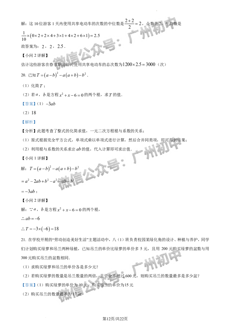 2024增城区中考一模数学试题答案解析_广州九上月考+期中+期末+一模二模+中考真题_广州2024年中考一模_增城区
