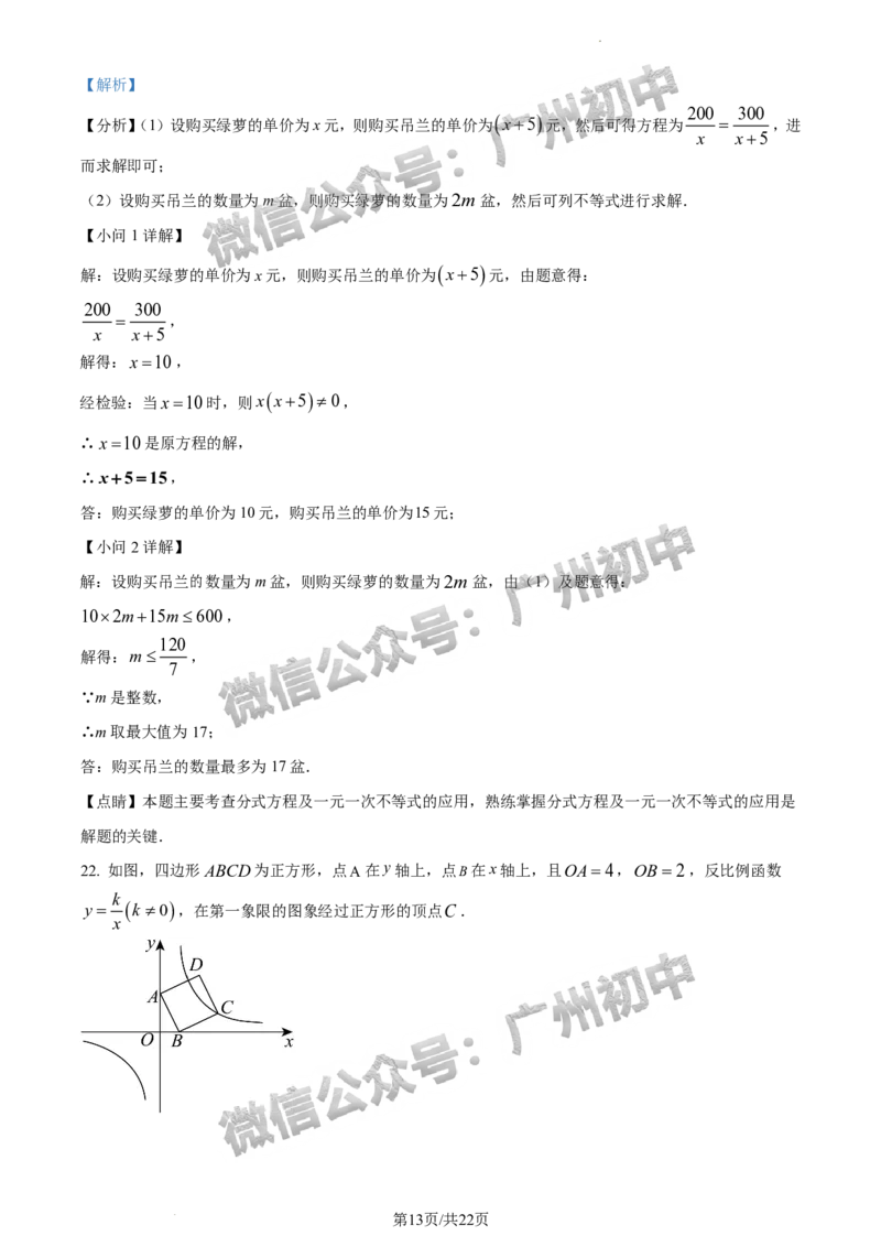2024增城区中考一模数学试题答案解析_广州九上月考+期中+期末+一模二模+中考真题_广州2024年中考一模_增城区