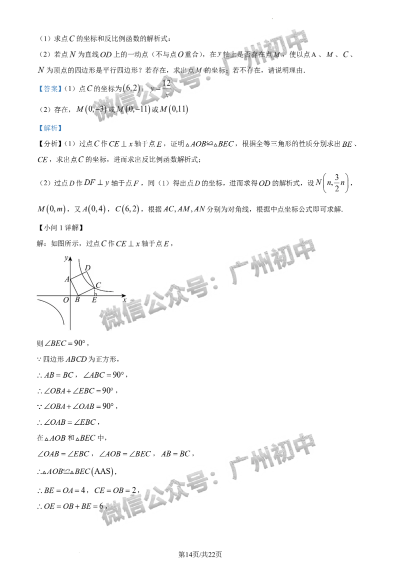 2024增城区中考一模数学试题答案解析_广州九上月考+期中+期末+一模二模+中考真题_广州2024年中考一模_增城区