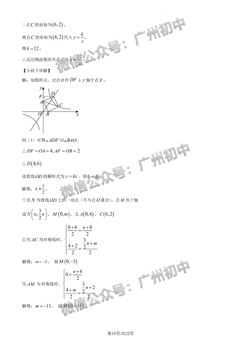 2024增城区中考一模数学试题答案解析_广州九上月考+期中+期末+一模二模+中考真题_广州2024年中考一模_增城区