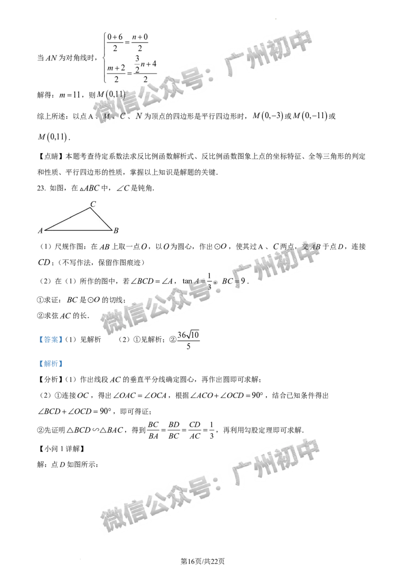 2024增城区中考一模数学试题答案解析_广州九上月考+期中+期末+一模二模+中考真题_广州2024年中考一模_增城区