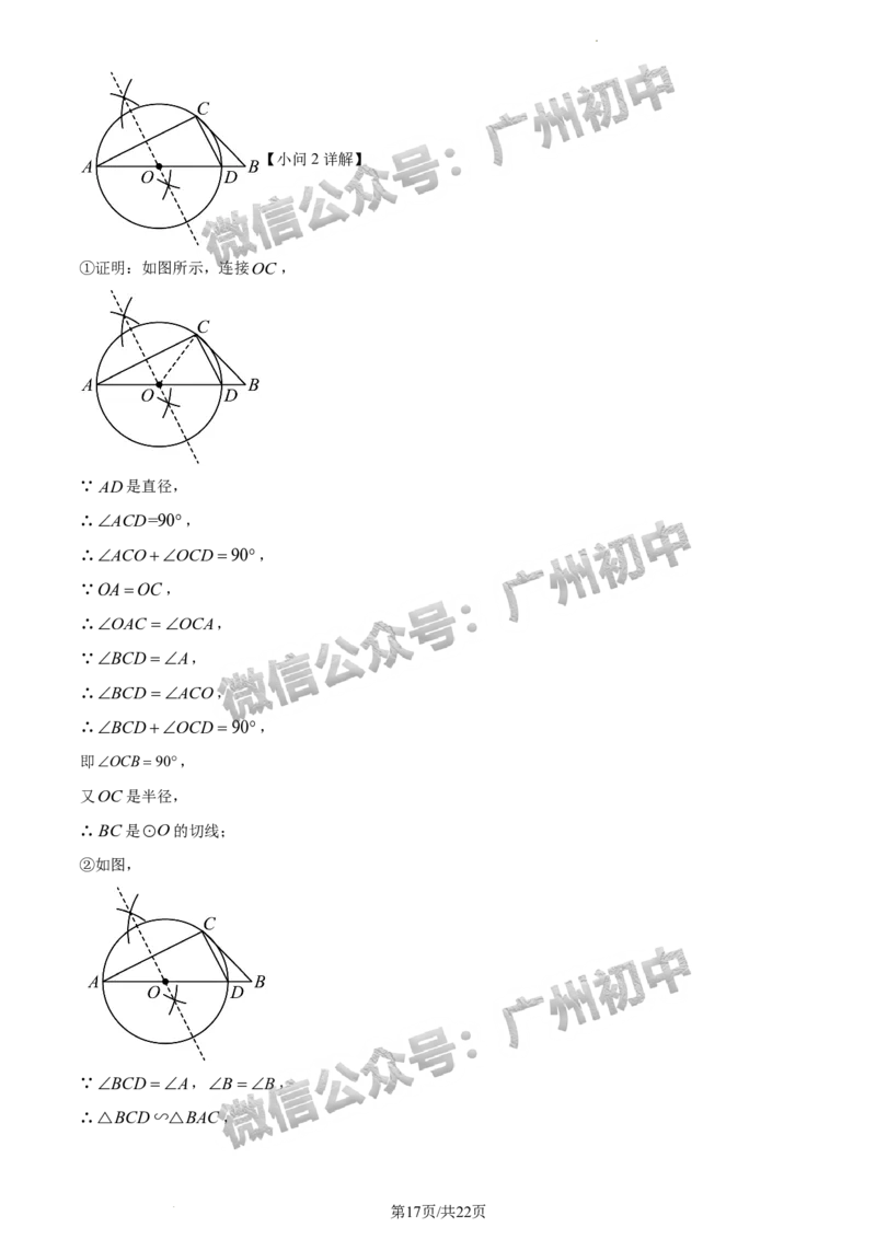 2024增城区中考一模数学试题答案解析_广州九上月考+期中+期末+一模二模+中考真题_广州2024年中考一模_增城区
