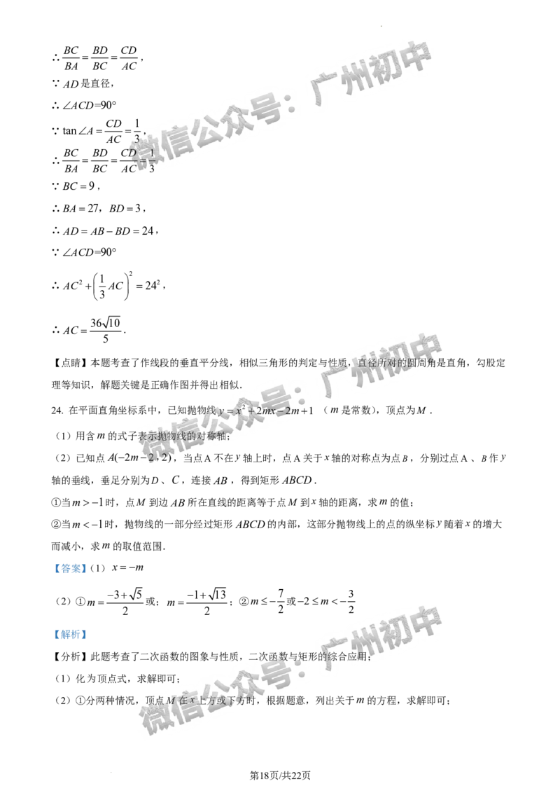 2024增城区中考一模数学试题答案解析_广州九上月考+期中+期末+一模二模+中考真题_广州2024年中考一模_增城区