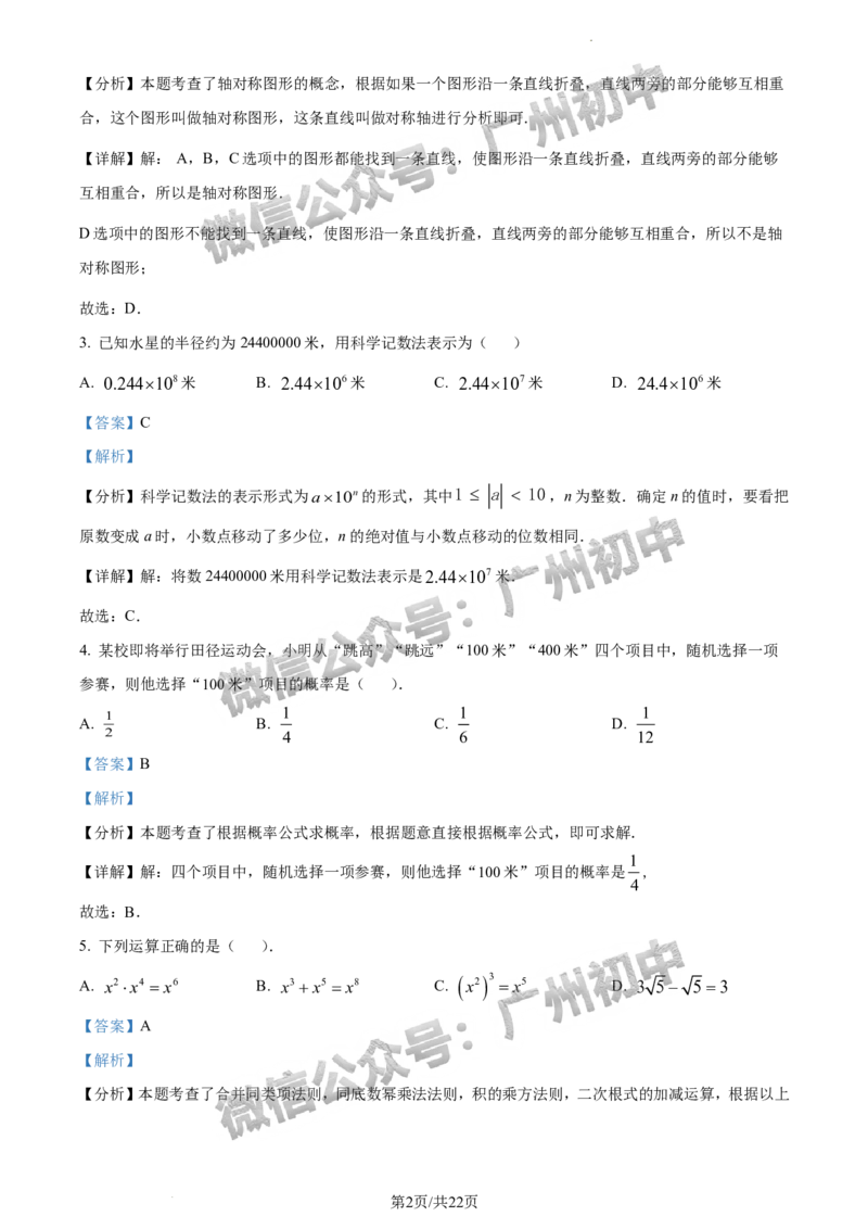 2024增城区中考一模数学试题答案解析_广州九上月考+期中+期末+一模二模+中考真题_广州2024年中考一模_增城区