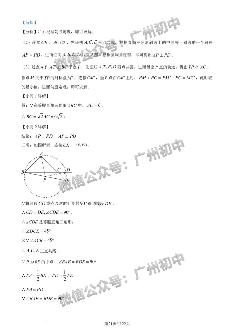 2024增城区中考一模数学试题答案解析_广州九上月考+期中+期末+一模二模+中考真题_广州2024年中考一模_增城区
