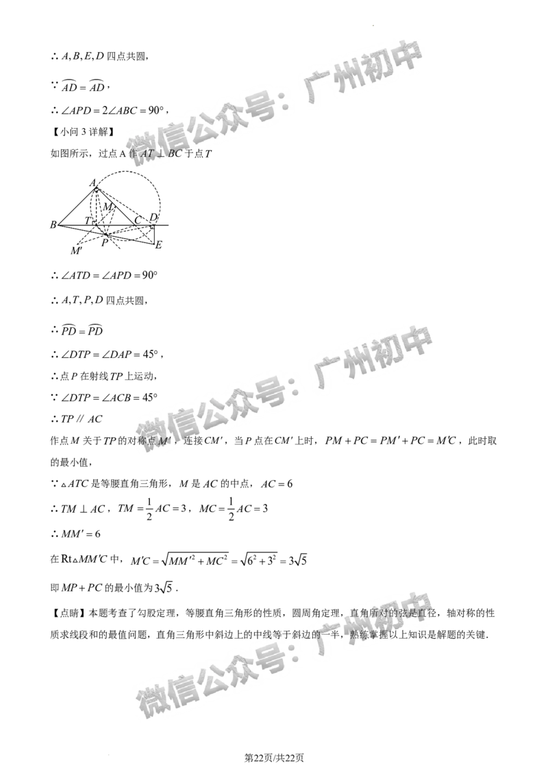 2024增城区中考一模数学试题答案解析_广州九上月考+期中+期末+一模二模+中考真题_广州2024年中考一模_增城区