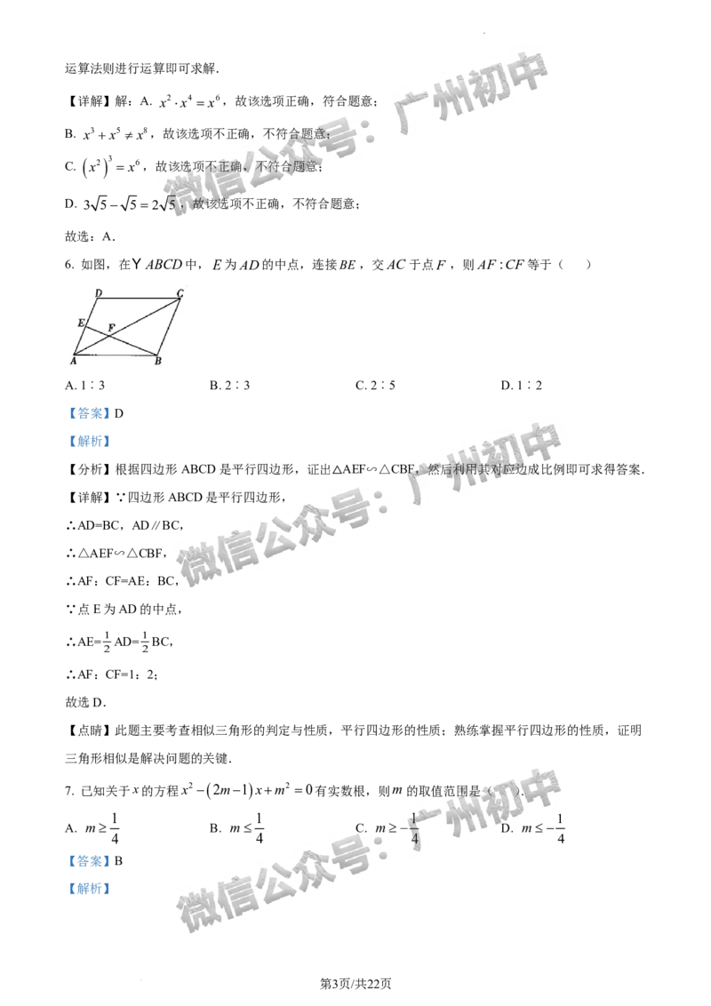 2024增城区中考一模数学试题答案解析_广州九上月考+期中+期末+一模二模+中考真题_广州2024年中考一模_增城区