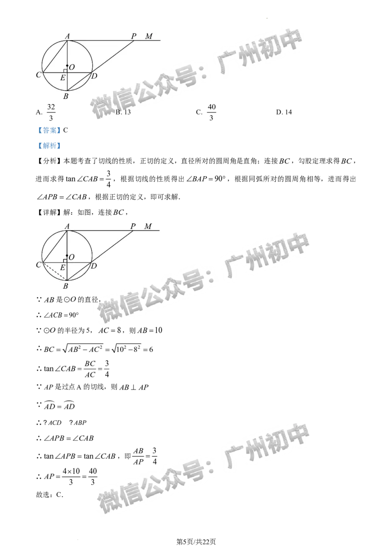 2024增城区中考一模数学试题答案解析_广州九上月考+期中+期末+一模二模+中考真题_广州2024年中考一模_增城区