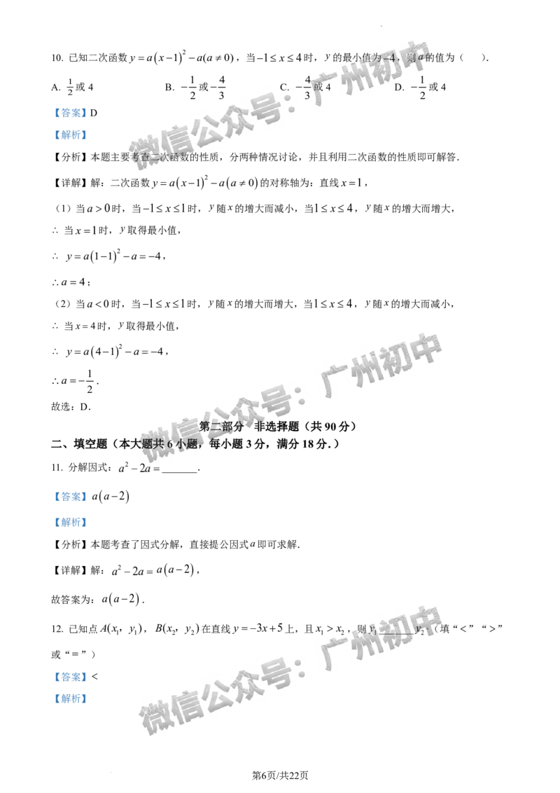 2024增城区中考一模数学试题答案解析_广州九上月考+期中+期末+一模二模+中考真题_广州2024年中考一模_增城区