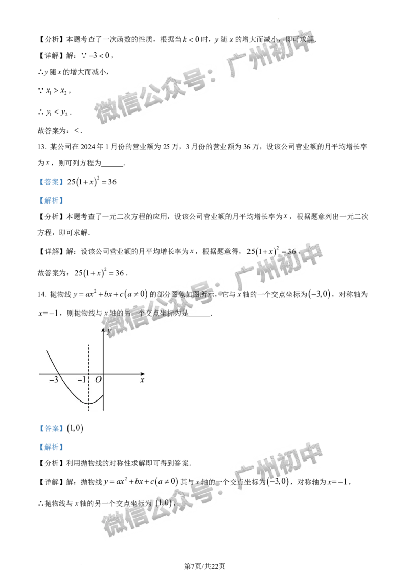 2024增城区中考一模数学试题答案解析_广州九上月考+期中+期末+一模二模+中考真题_广州2024年中考一模_增城区