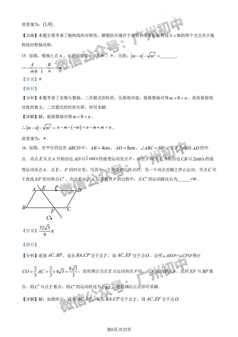 2024增城区中考一模数学试题答案解析_广州九上月考+期中+期末+一模二模+中考真题_广州2024年中考一模_增城区