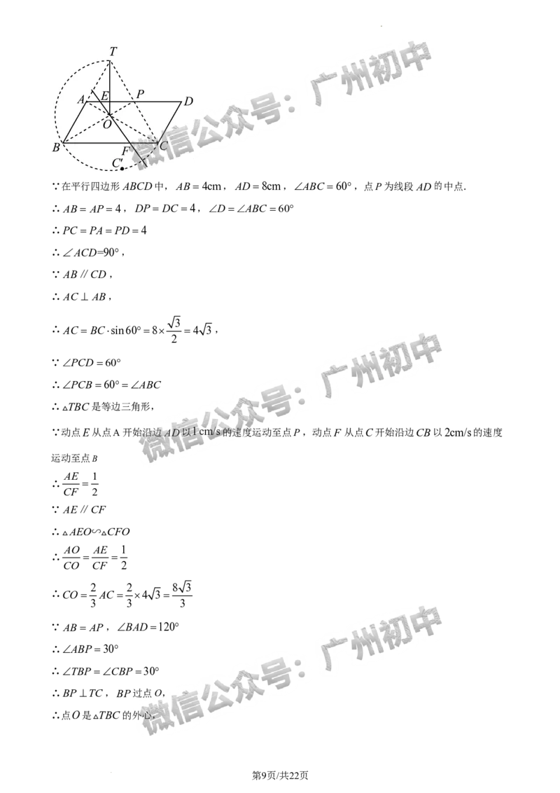 2024增城区中考一模数学试题答案解析_广州九上月考+期中+期末+一模二模+中考真题_广州2024年中考一模_增城区