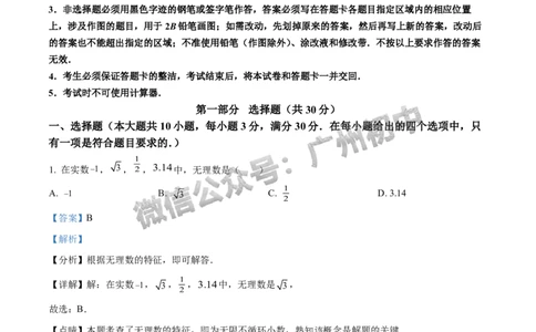 2024增城区中考一模数学试题答案解析_广州九上月考+期中+期末+一模二模+中考真题_广州2024年中考一模_增城区