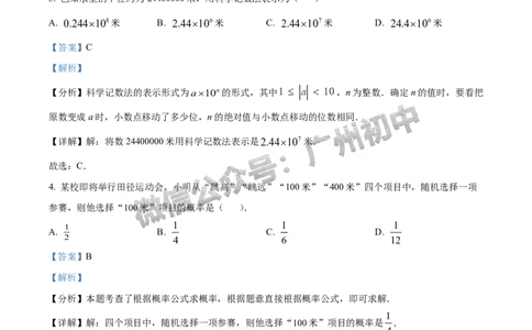 2024增城区中考一模数学试题答案解析_广州九上月考+期中+期末+一模二模+中考真题_广州2024年中考一模_增城区